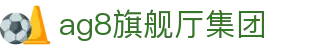 AG旗舰厅 (中国大陆) Apple Store